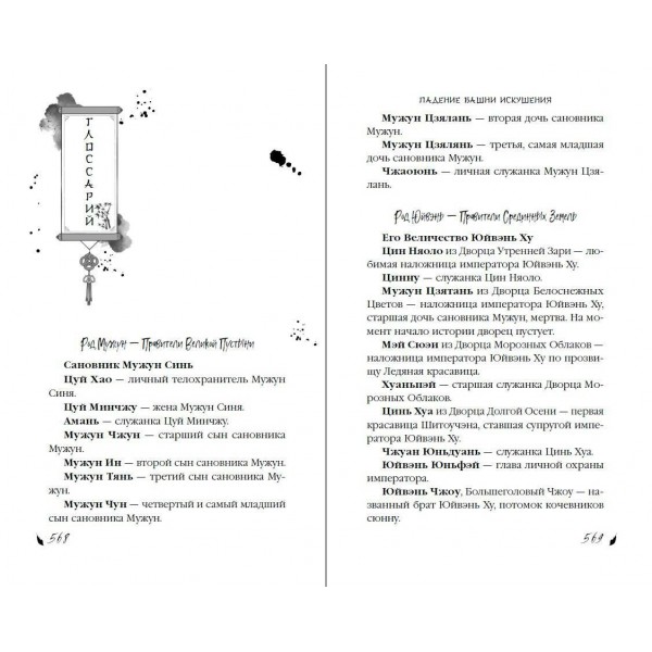 Падение Башни Искушения. Д. Аньинь