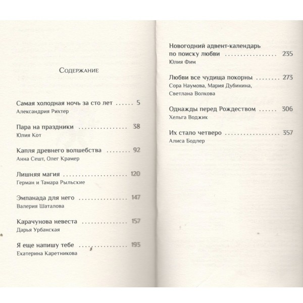 И пришла зима. Сборник