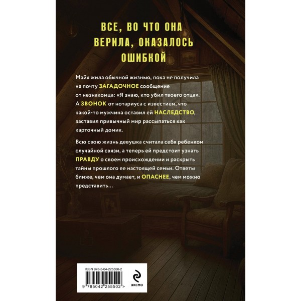 Племя Майи. Полякова Т.,Полякова А.