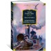 Знак четырех. Возвращение Шерлока Холмса. А. Конан Дойл