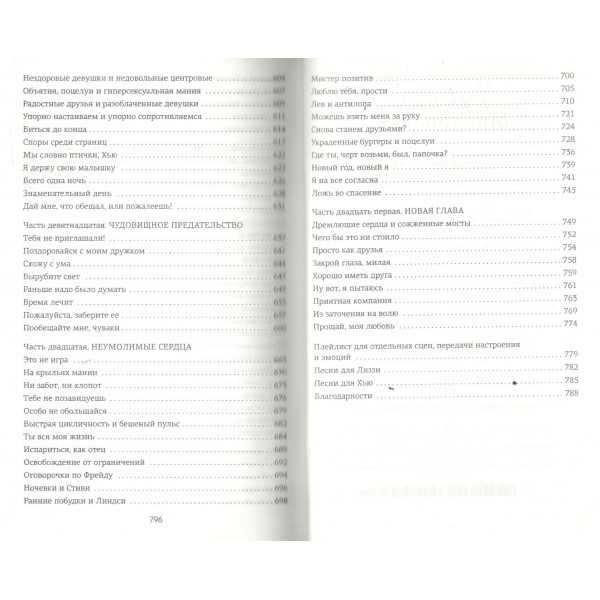 Отпустить 10-го. Х. Уолш Отпустить 10-го. Х. Уолш
