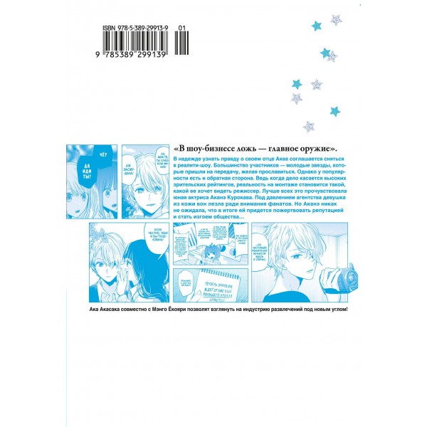 Звёздное дитя. Кн. 2. А. Акасака