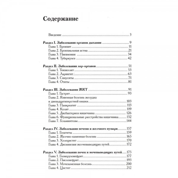 Новейший справочник по лекарственным препаратам. Челибанова И.Е.