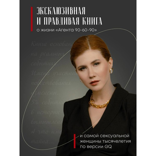 БондиАнна. В Россию с любовью. А. Чапман