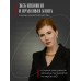 БондиАнна. В Россию с любовью. А. Чапман