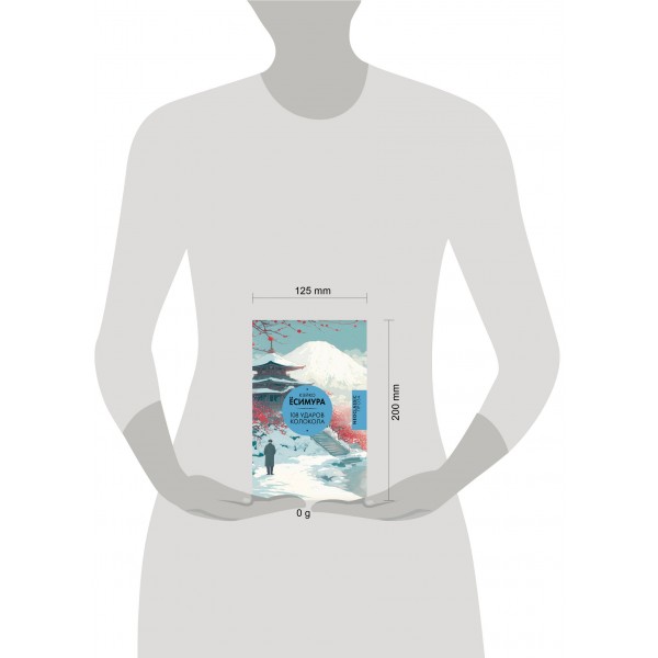 108 ударов колокола. К. Ёсимура 108 ударов колокола. К. Ёсимура