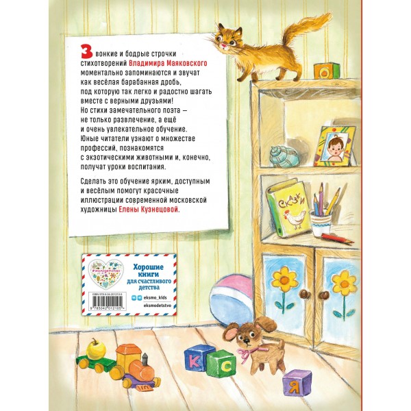 Что такое хорошо? Стихи детям. Маяковский В.В. Что такое хорошо? Стихи детям. Маяковский В.В.