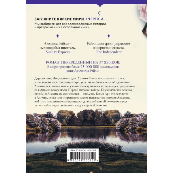 Полуночная роза. Л.Райли