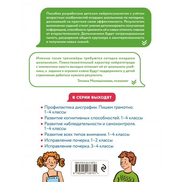 Развитие всех типов внимания. 1 – 4 классы. Тренажер. Терегулова Ю.В. Эксмо