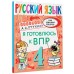 Руский язык. 4 класс. Я готовлюсь к ВПР. Тренажер. Птухина А.В. АСТ