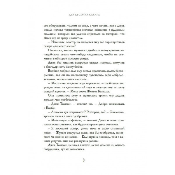 Два кусочка сахара. К. Тева Два кусочка сахара. К. Тева