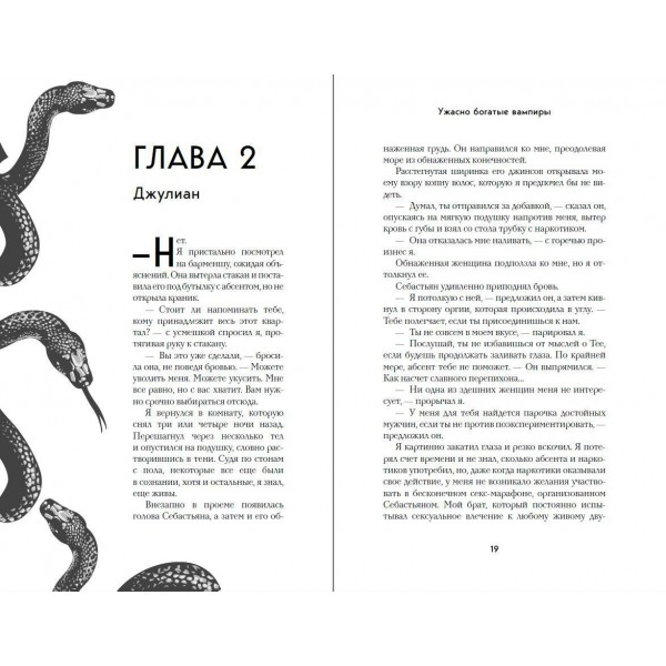 Ужасно богатые вампиры. Второй Обряд. Ж. Ли