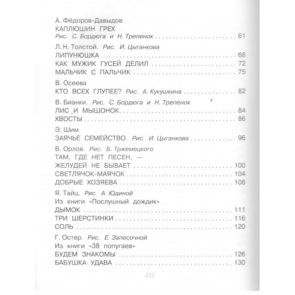 Сказки для любимого внука. Сборник Сказки для любимого внука. Сборник