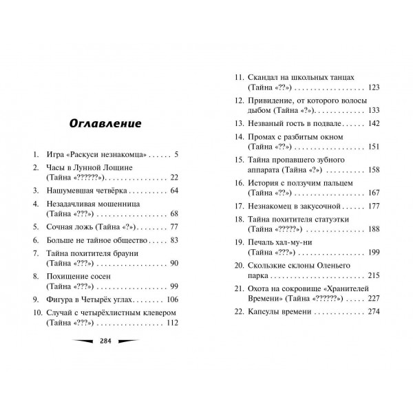 Побег минутной стрелки. Выпуск 2. Д. Поблоки