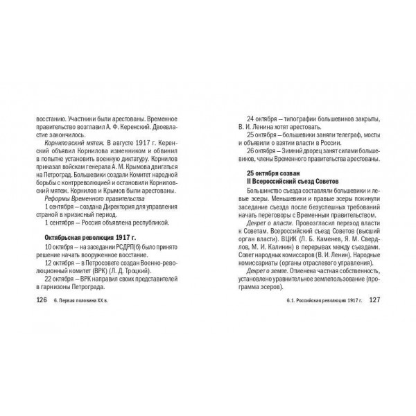 История. Карманный справочник. 6 - 11 классы. ЕГЭ, ОГЭ и ВПР. Справочник. Селиверстова М.И. Эксмо