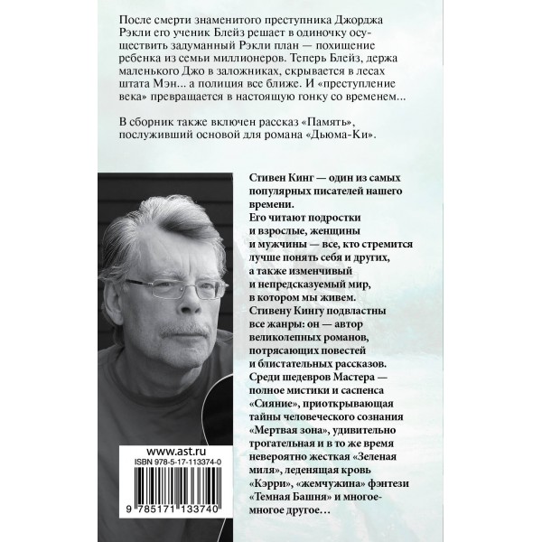Блейз. С. Кинг