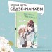 Моя жизнь - веб - новелла. Том 2. H. Yu