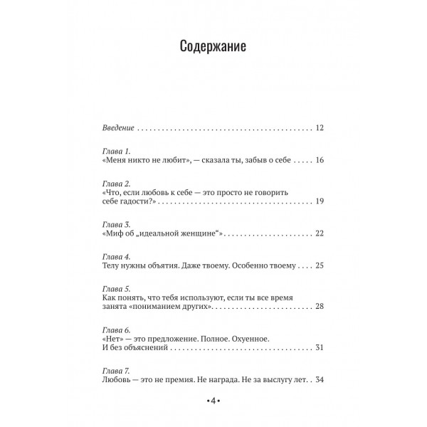 Сама у себя лучшая: все о любви к себе и личных границах. Как перестать заслуживать любовь, начать жизнь без чувства вины. Евгеника