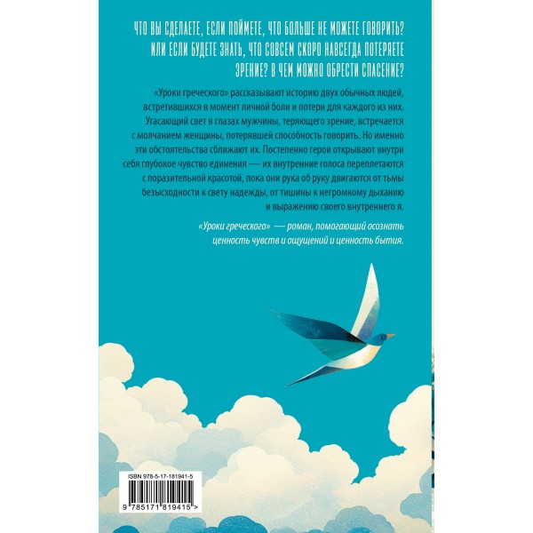 Уроки греческого. Х. Ган