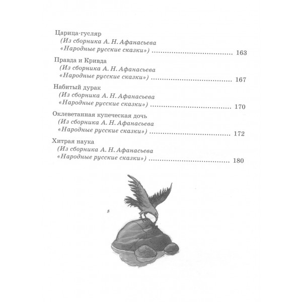 Кощей Бессмертный. Русские народные сказки. 