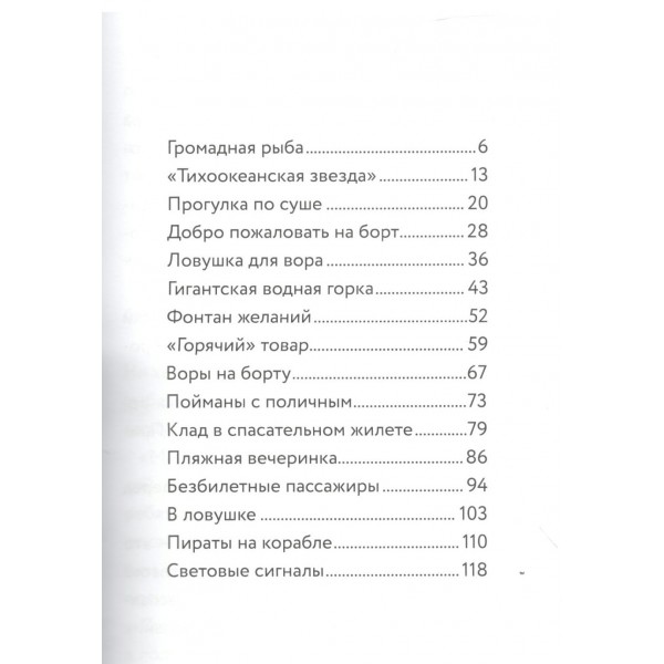 Три юных детектива. Безбилетные пассажиры. У. Бланк Три юных детектива. Безбилетные пассажиры. У. Бланк