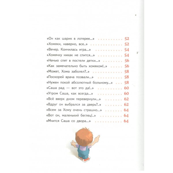 Детский сад, восьмая группа. В. Ледерман