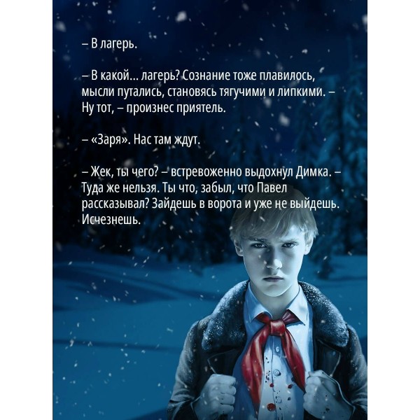 Зимняя смерть в пионерском галстуке. Предыстория. Смелик Э.В.