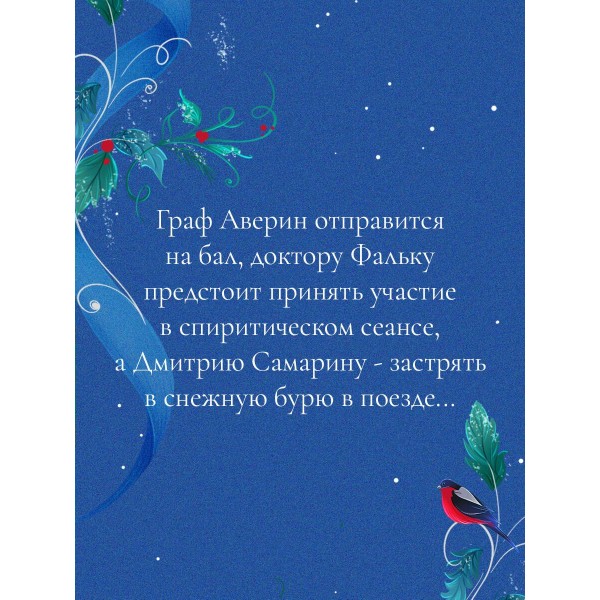 Рождество в Российской империи. Сборник