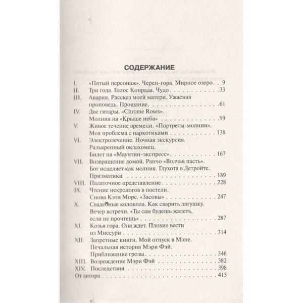 Возрождение. С.Кинг