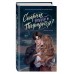 Спорим, тебе понравится?. Д. Коэн