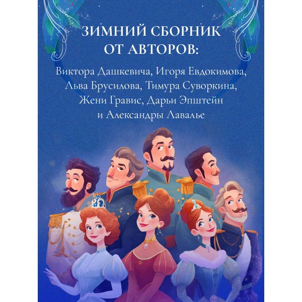 Рождество в Российской империи. Сборник