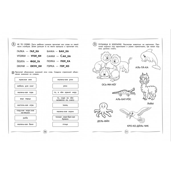 Автоматизируем навык чтения: для детей 8 - 10 лет. Тренажер. Емельянова Е.Н. Эксмо