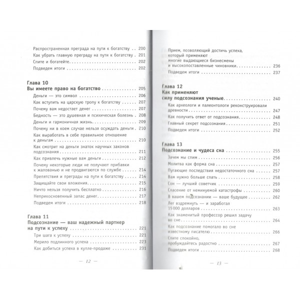 Сила подсознания. Как получить все, о чем вы просите. Д. Мэрфи