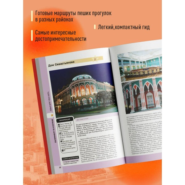 Екатеринбург. Исторический центр и окрестности. 2-е изд., испр. и доп.. Якубова Н.И. Екатеринбург. Исторический центр и окрестности. 2-е изд., испр. и доп.. Якубова Н.И.