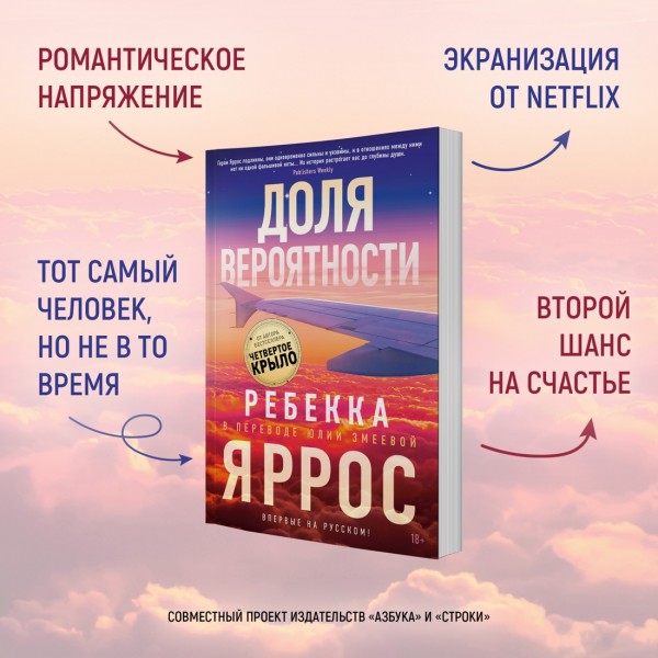 Доля вероятности. Р. Яррос