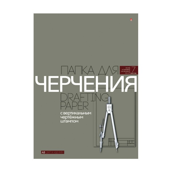 Папка для черчения А3 7 листов 160г/м2 вертикальный штамп 4-7-079 Альт