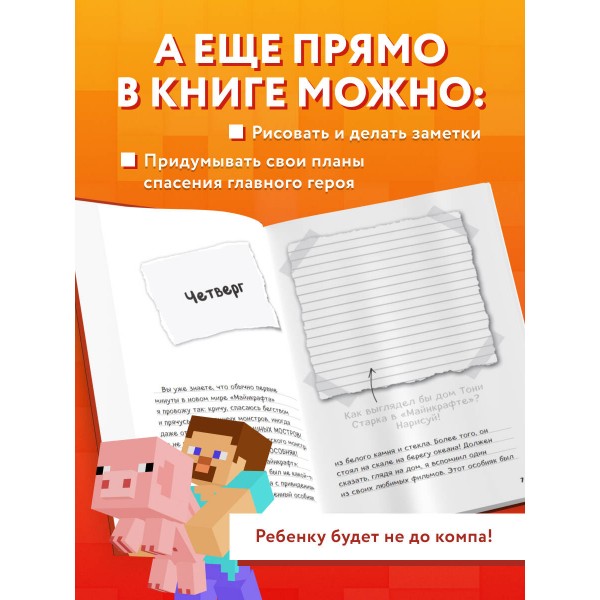 Дневник Стива. Книга 9. Куда приводит портал. А. Гитлиц