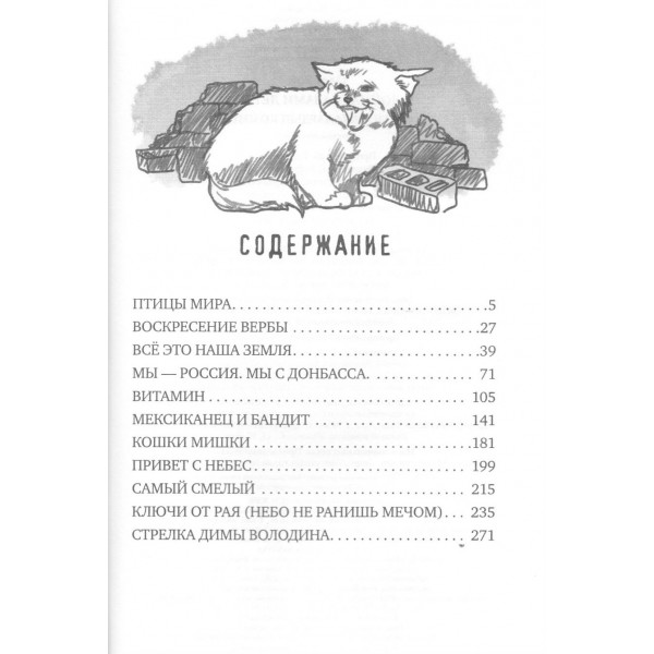 Война глазами детей. Сборник рассказов. О. Рой