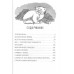 Война глазами детей. Сборник рассказов. О. Рой