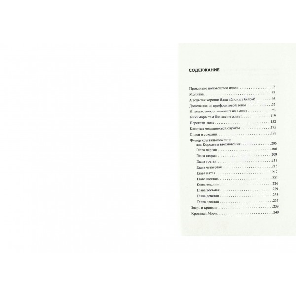 Непокоренные. Война и судьбы. Хоба Ю.И.