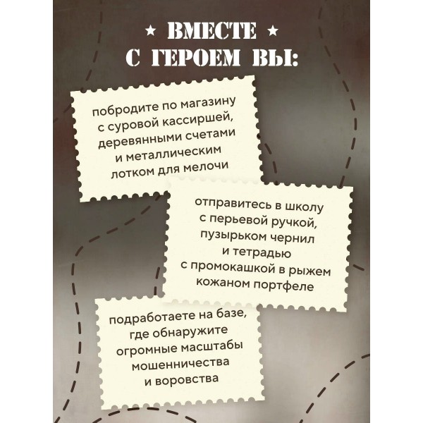 Ревизор. Возвращение в СССР. Часть 1. С. Винтеркей