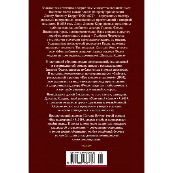 Кто шепчет в темноте?. Дж. Карр