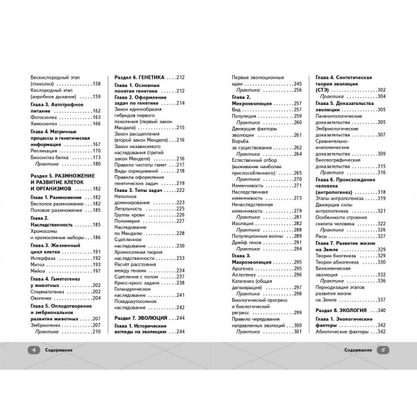 ЕГЭ. Биология. Справочник. Ж. Казанская Эксмо