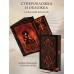 Ангельская сага. Гнев ангелов. М. Вульф Ангельская сага. Гнев ангелов. М. Вульф