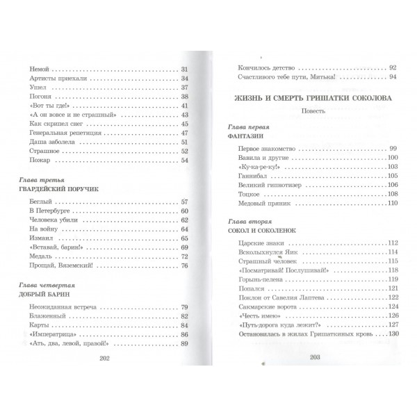 История крепостного мальчика. Алексеев С.В.