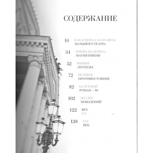 Большой балет. История главного театра страны. Верховский Г.С.
