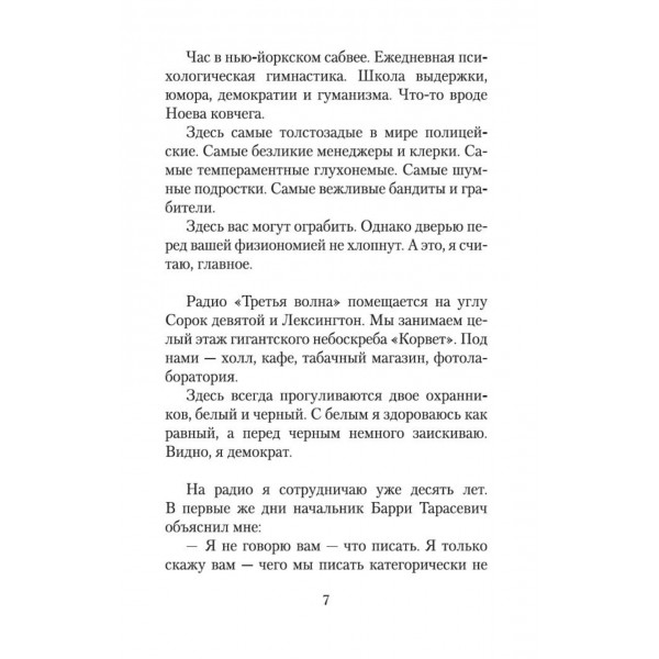 Филиал. С. Довлатов