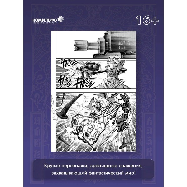 Gachiakuta. Крутые отбросы. Том 5. К. Урана