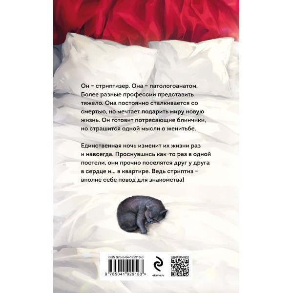 Ночь, которую я не помню. Бастрикова М.В.