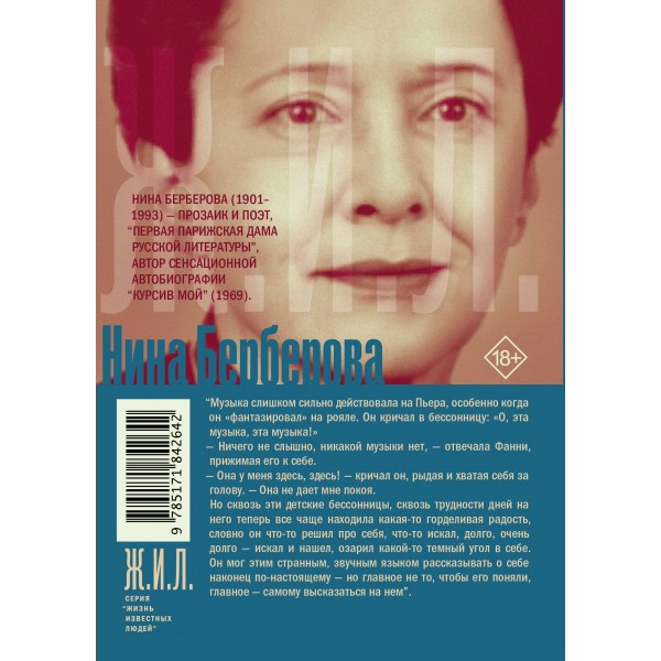 Чайковский. История одинокой жизни. Берберова Н.Н. Чайковский. История одинокой жизни. Берберова Н.Н.